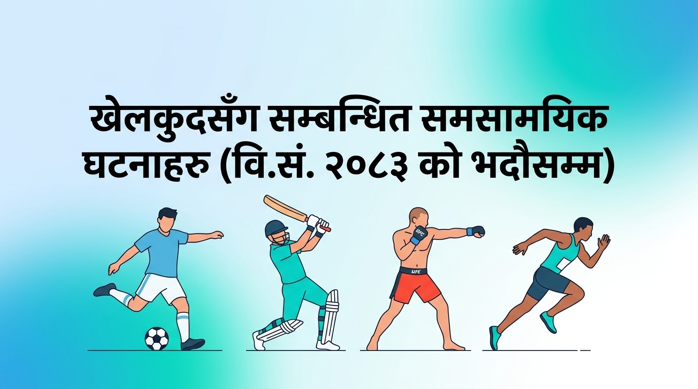 Current events related to sports (up to Bhadra, 2083 BS)