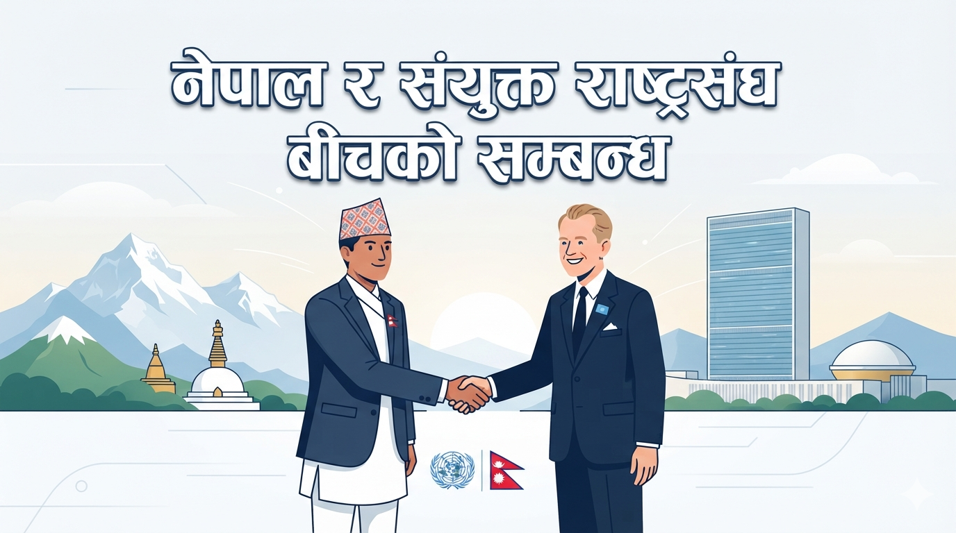 Relations between Nepal and the United Nations (UN)