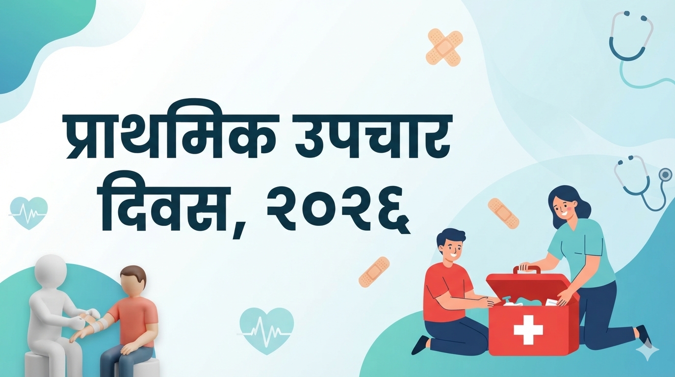 First Aid Day, 2026