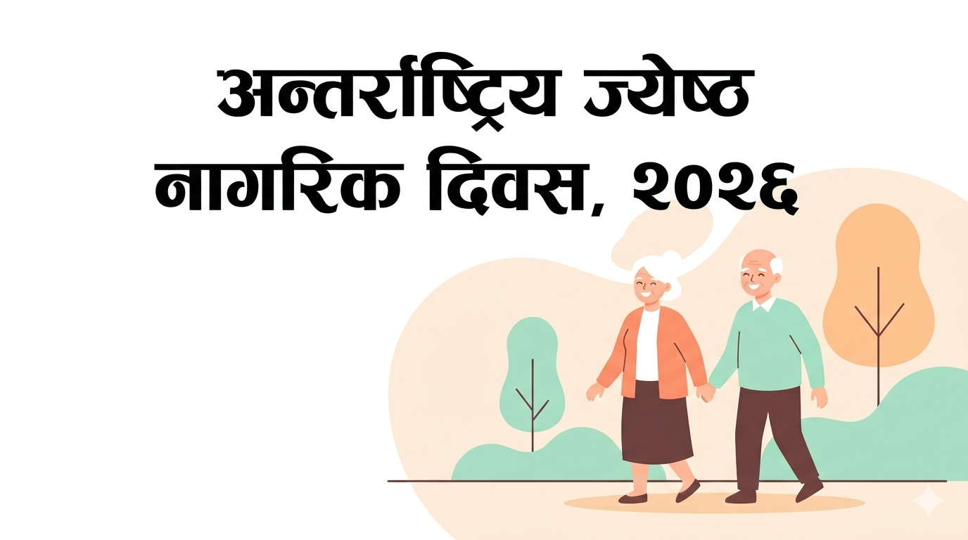International Day of Older Persons, 2026