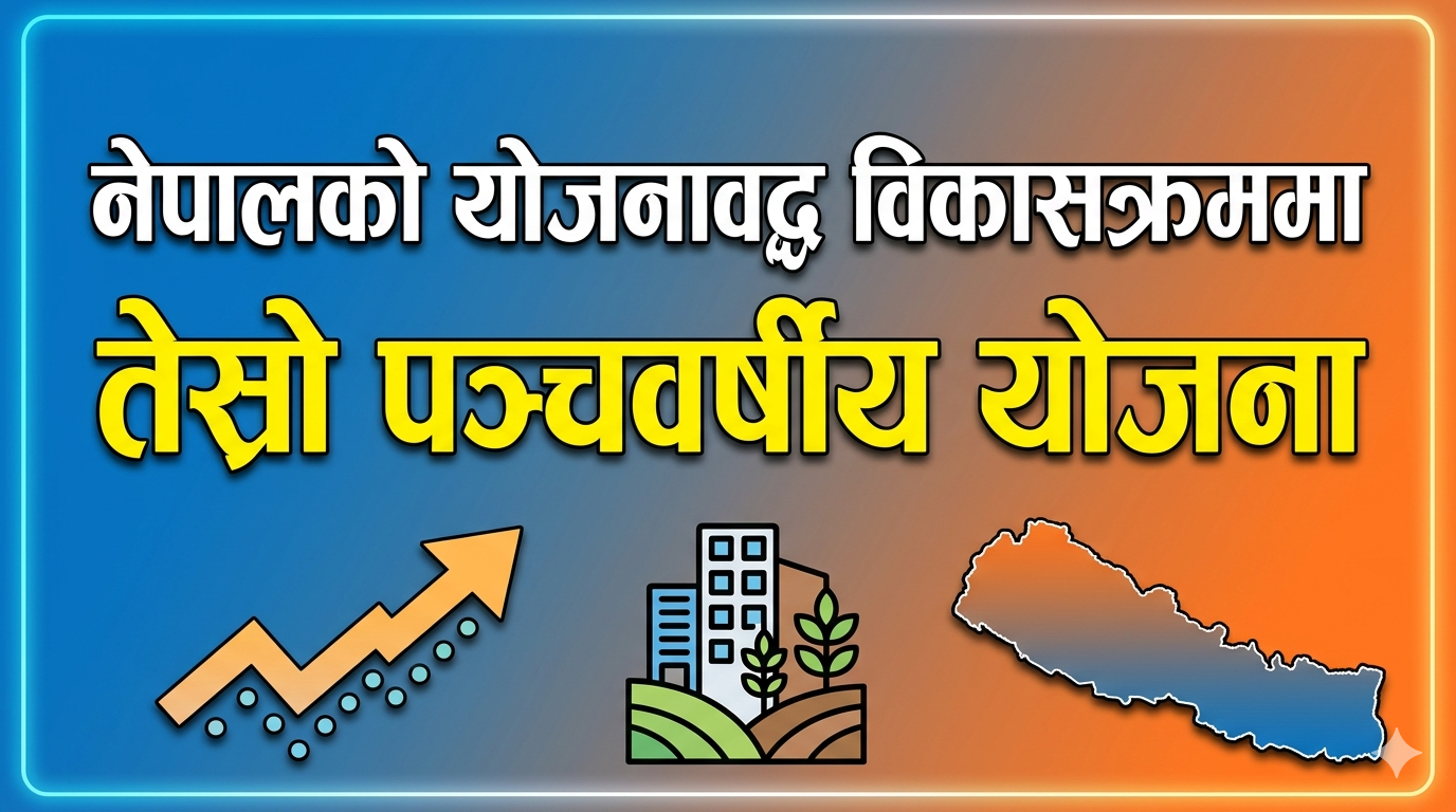 The Third Five-Year Plan in Nepal's Planned Development Process