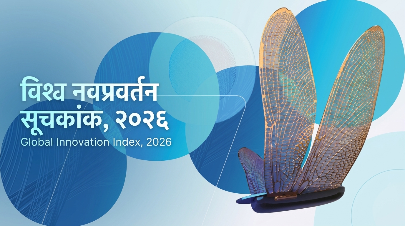 Global Innovation Index (GII), 2026