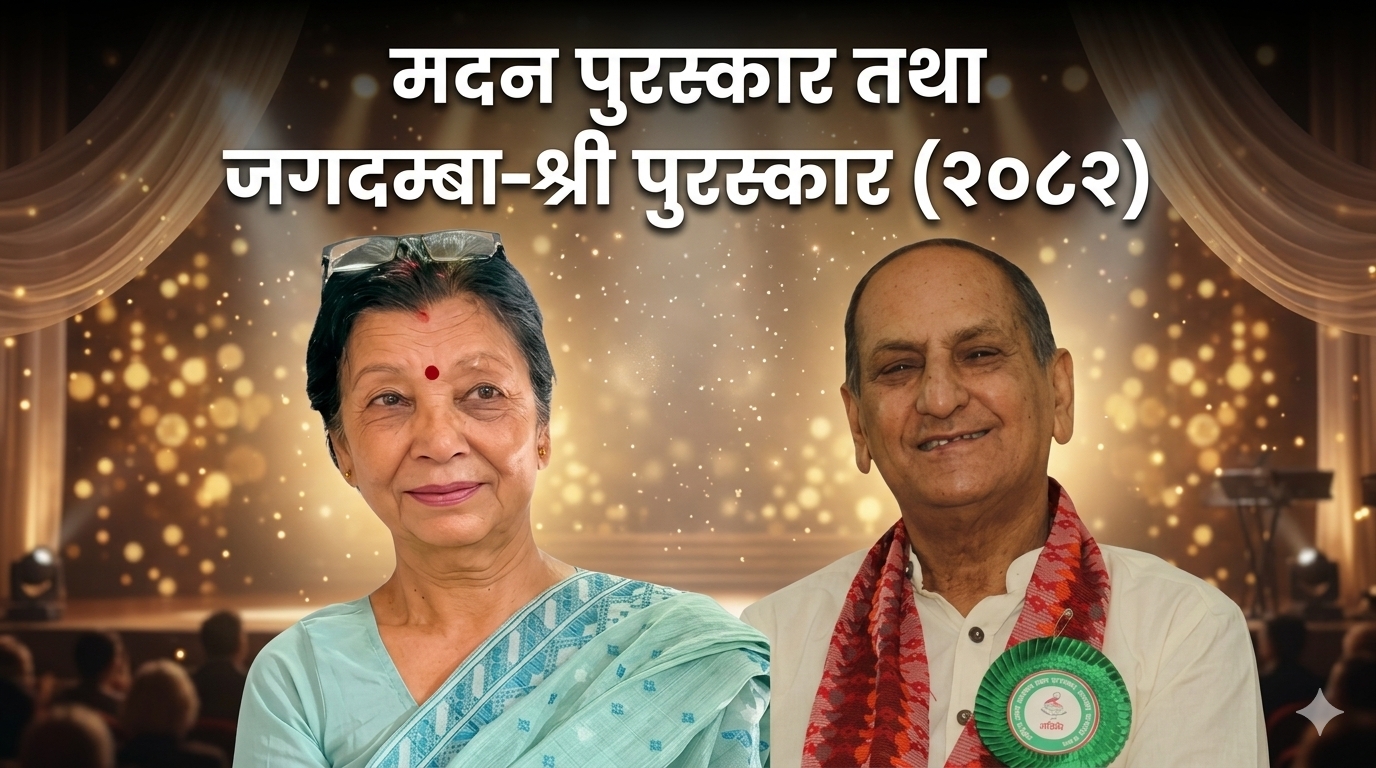Madan Award and Jagadamba-Shri Award (2082)