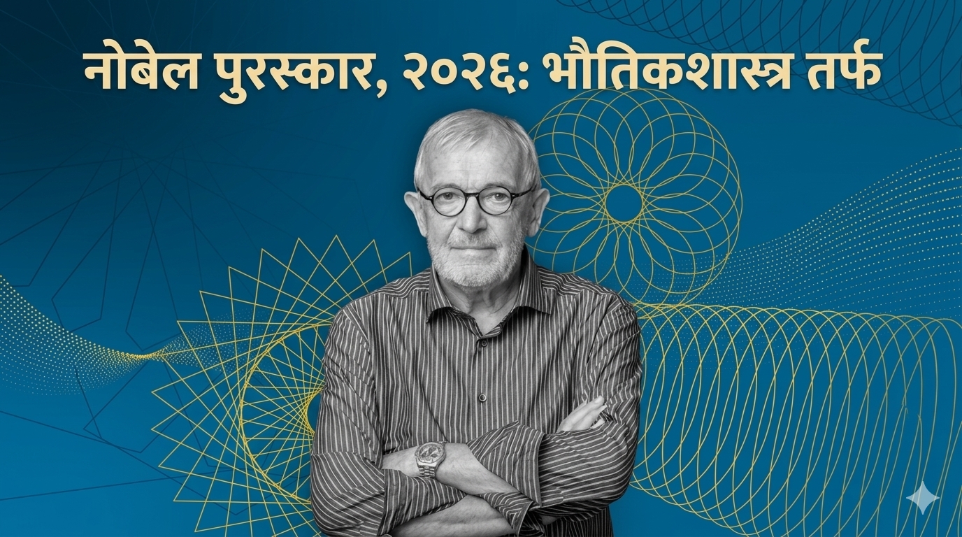 Nobel Prize, 2026: In Physics