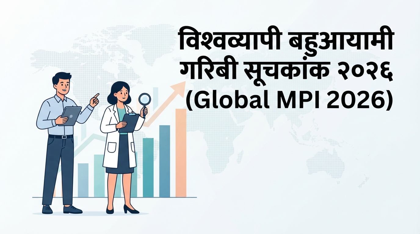 Global Multidimensional Poverty Index 2026 (Global MPI 2026)