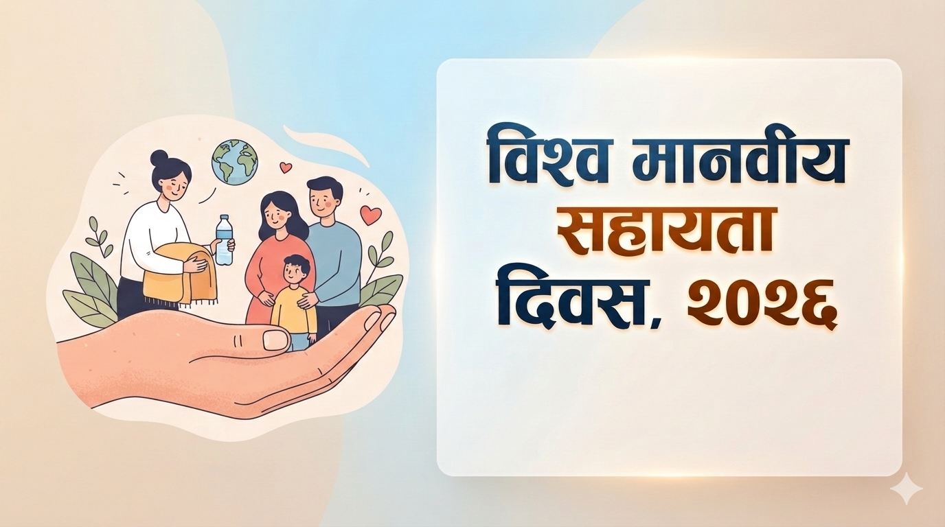 World Humanitarian Day, 2026