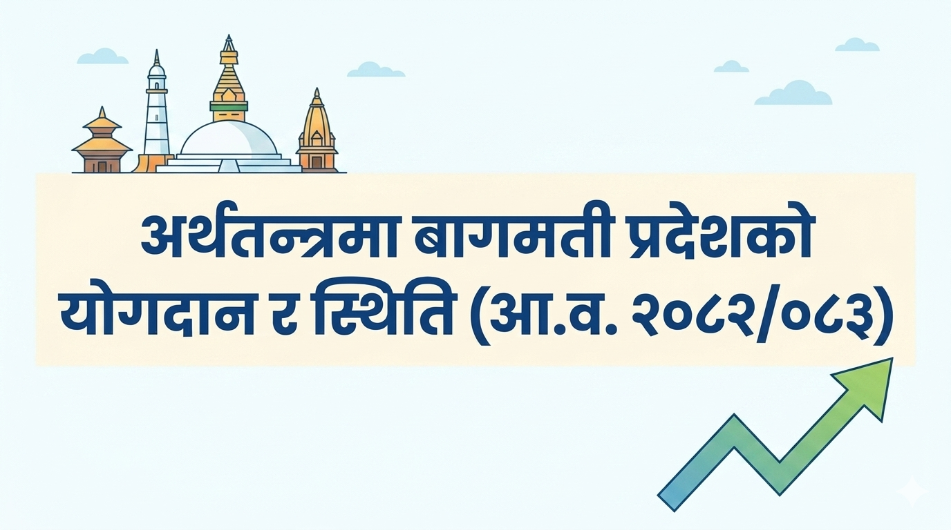 Contribution and status of Bagmati Province in the economy (A.Y. 2082/83)