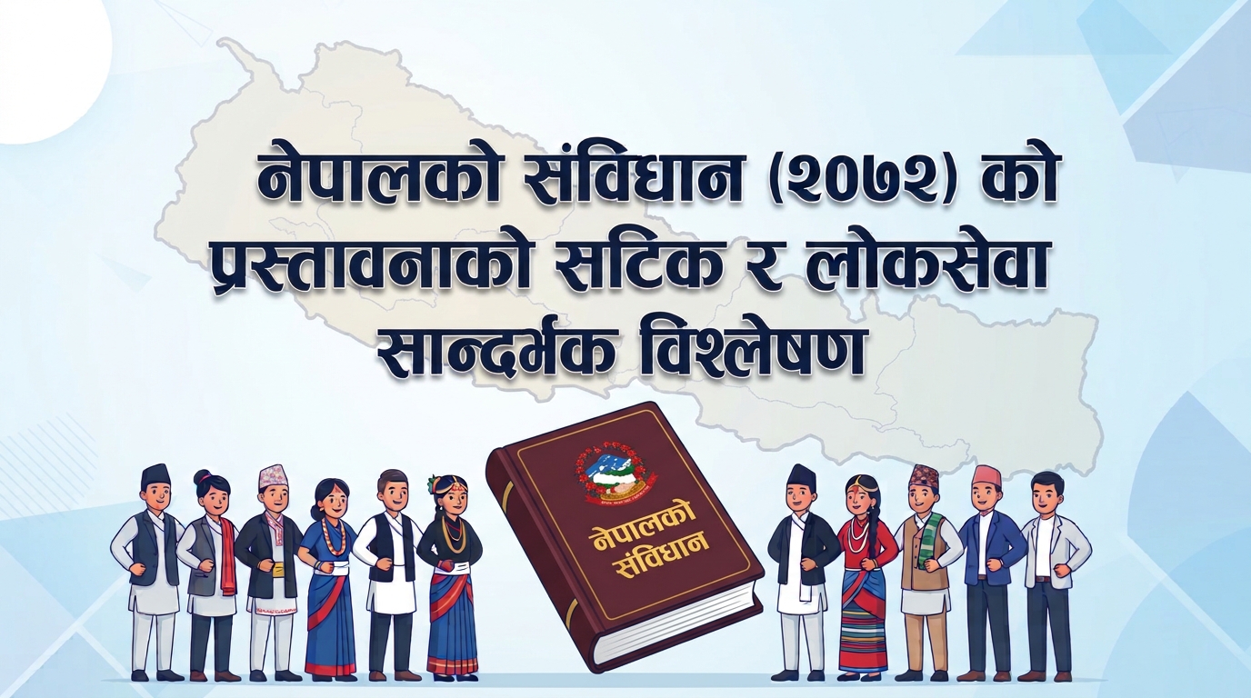 An accurate and public service-relevant analysis of the Preamble to the Constitution of Nepal (2072)