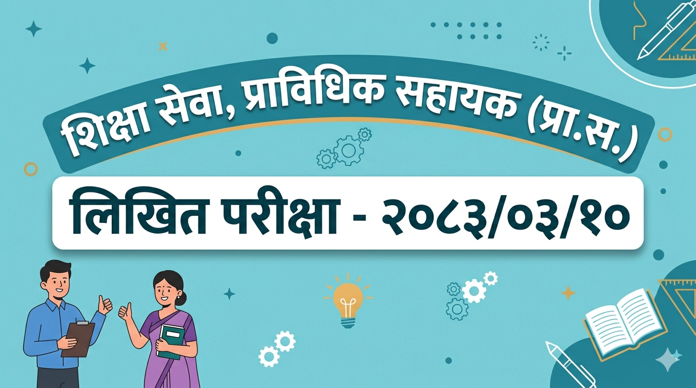 Education Service, Technical Assistant (P.A.) Written Examination - 2083/03/10