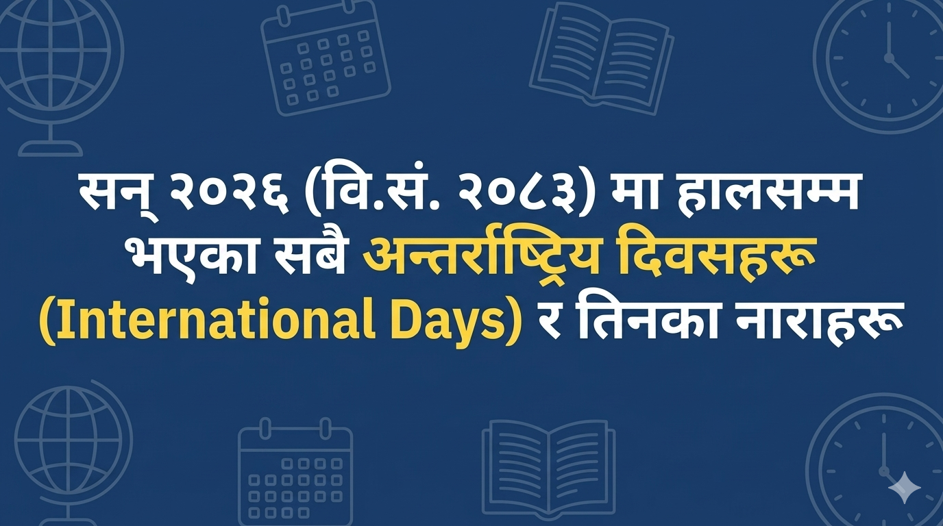 All International Days and their slogans in 2026 (BS 2083) so far