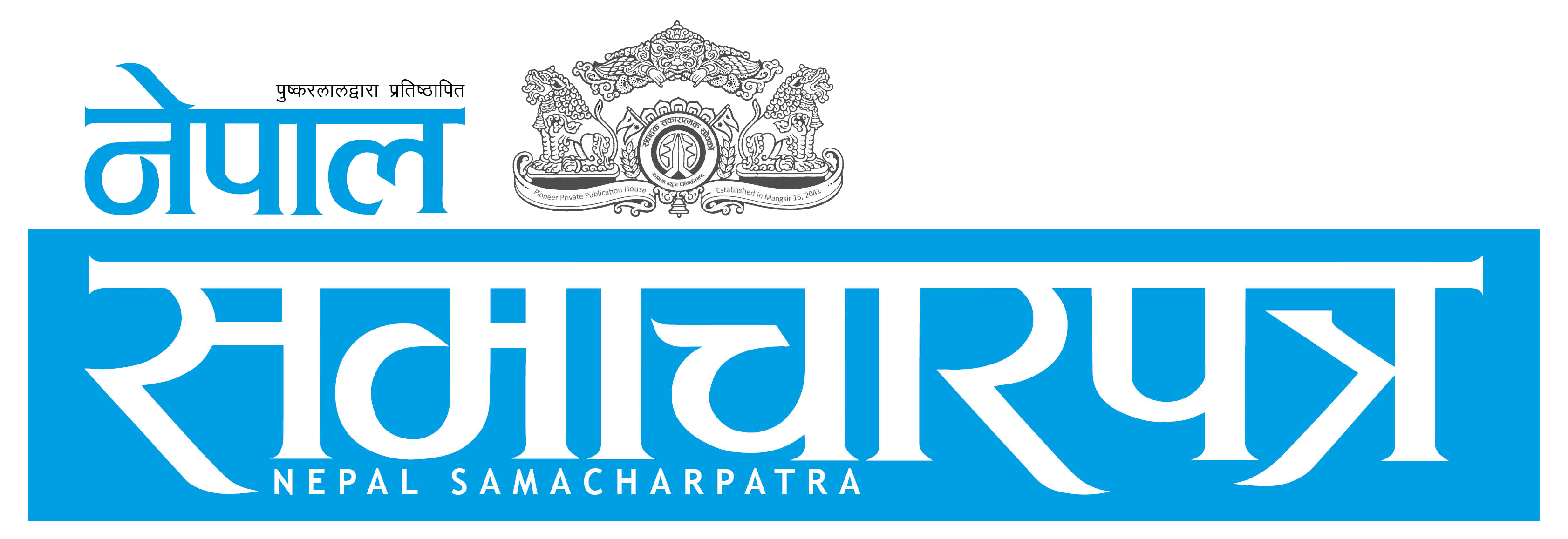 (8 Mangsir 2082, Monday) Nepal Newspaper's objective public service content